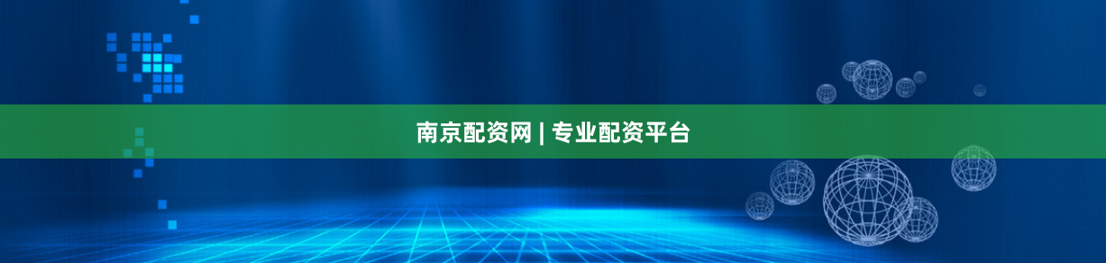 南京配资网 | 专业配资平台